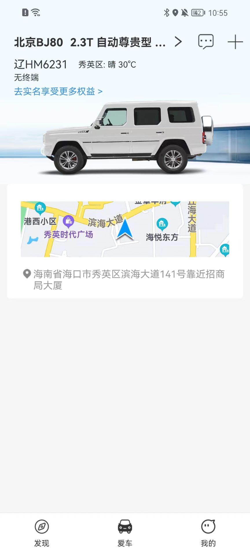 交信车联汽车服务app最新版图2: