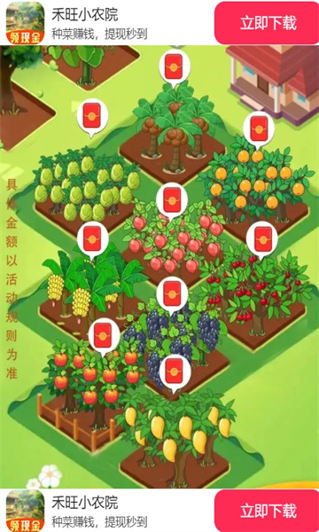 禾旺小农院红包版图3