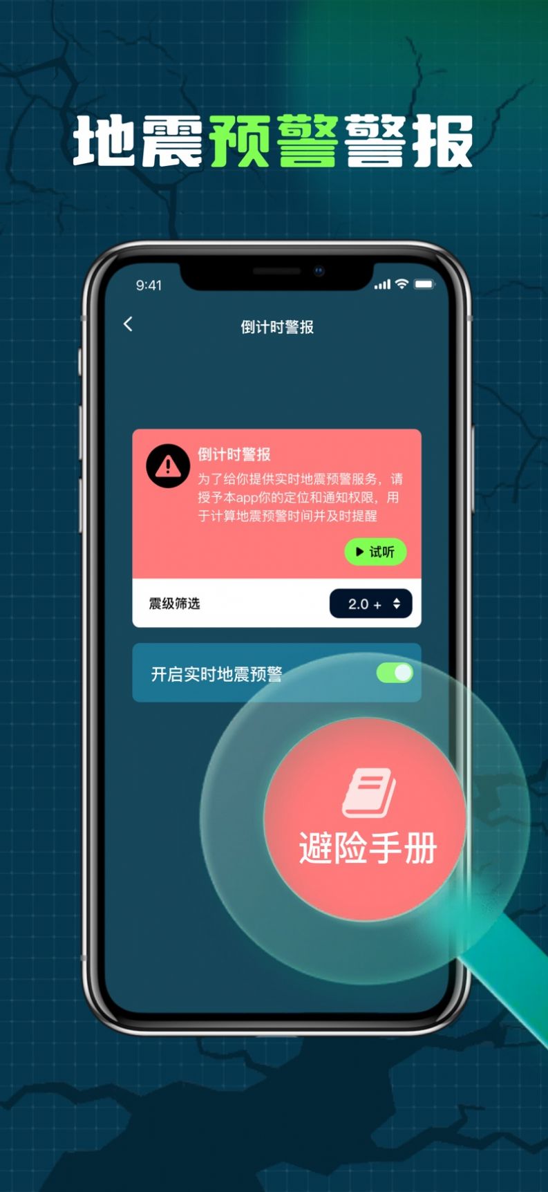 户木地震软件pro app官方版图1: