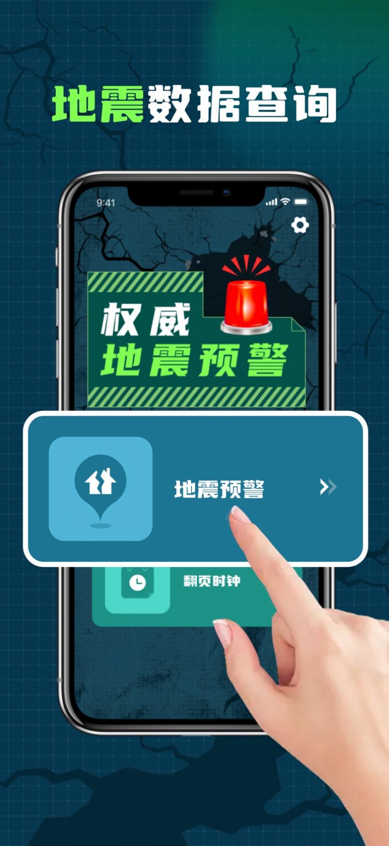 户木地震软件pro app官方版图2: