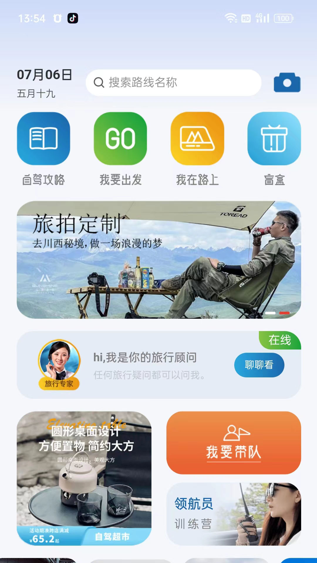 山水自驾app安卓版图3: