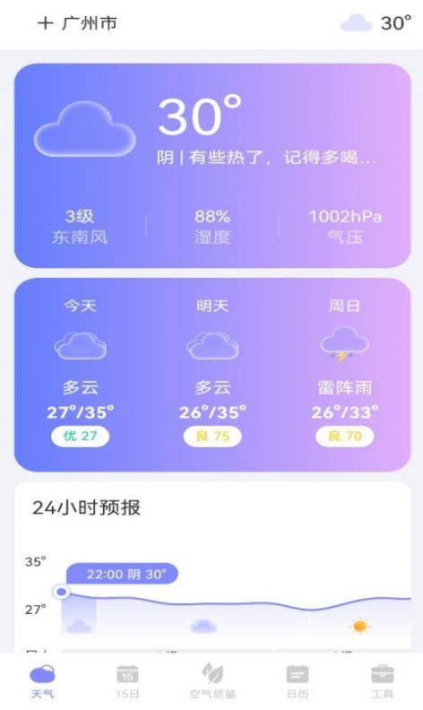 天气帮app安卓版图3: