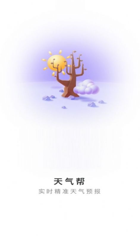 天气帮app安卓版图5: