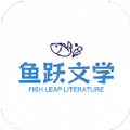鱼跃文学app
