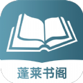 蓬莱书阁app