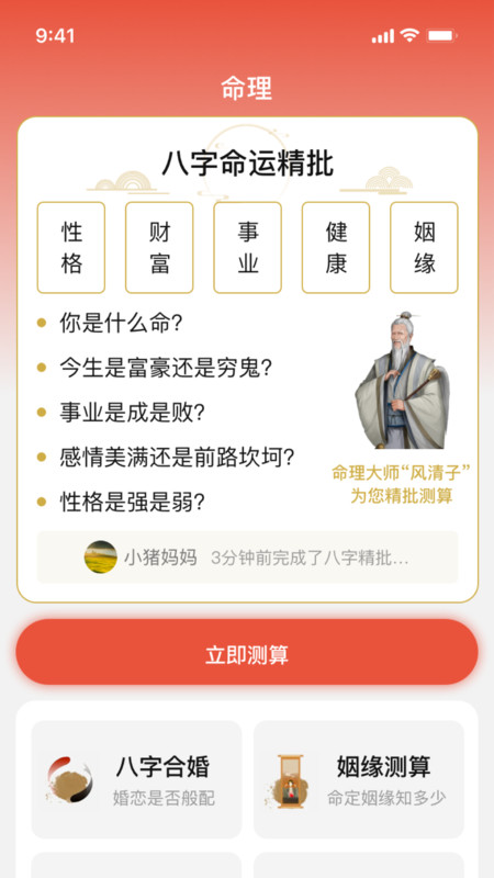 黄历天气命理分析app官方版图3: