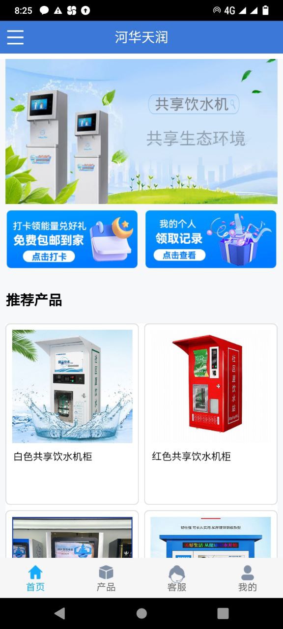 河华天润饮水设备APP最新版图3: