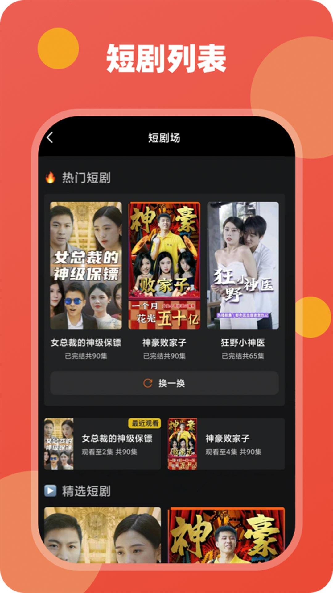 雪迹短剧app安卓版图2: