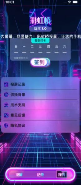彩虹桥投屏app最新版图2: