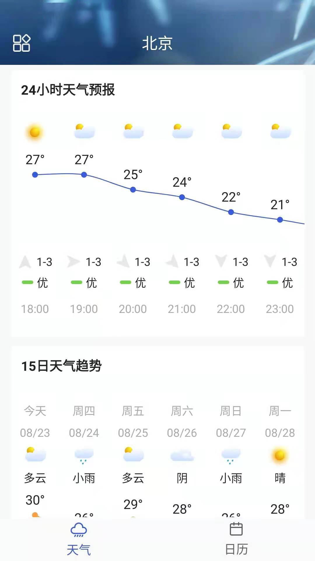 你的天气app图3