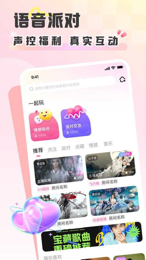彩虹星球连麦开黑app最新版图2: