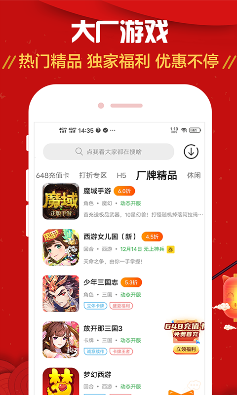 九妖手游平台app官方下载图2: