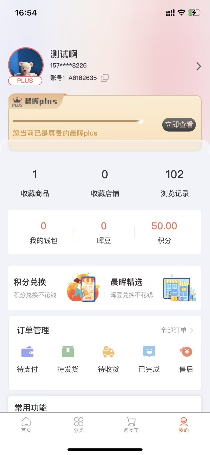 晨晖云商城app官方版图片1