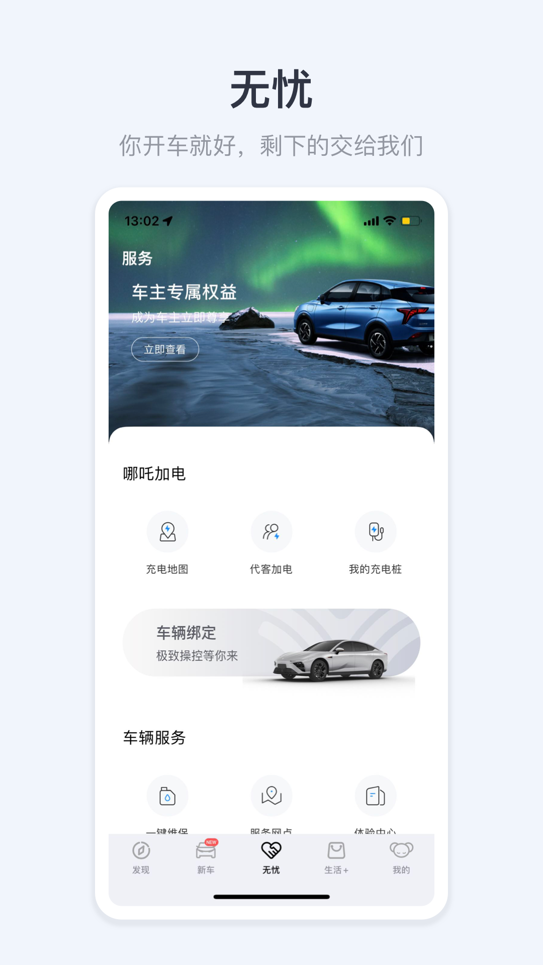 哪吒汽车app官方最新版图片1