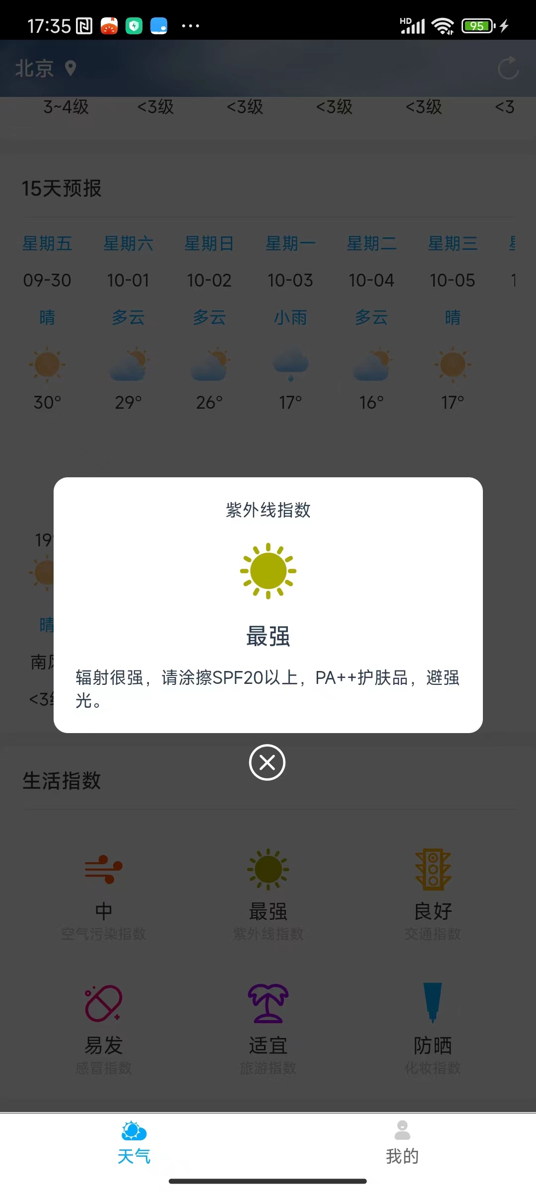 雷公天气app图3