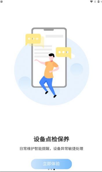 鹏云班组app安卓官方版图2: