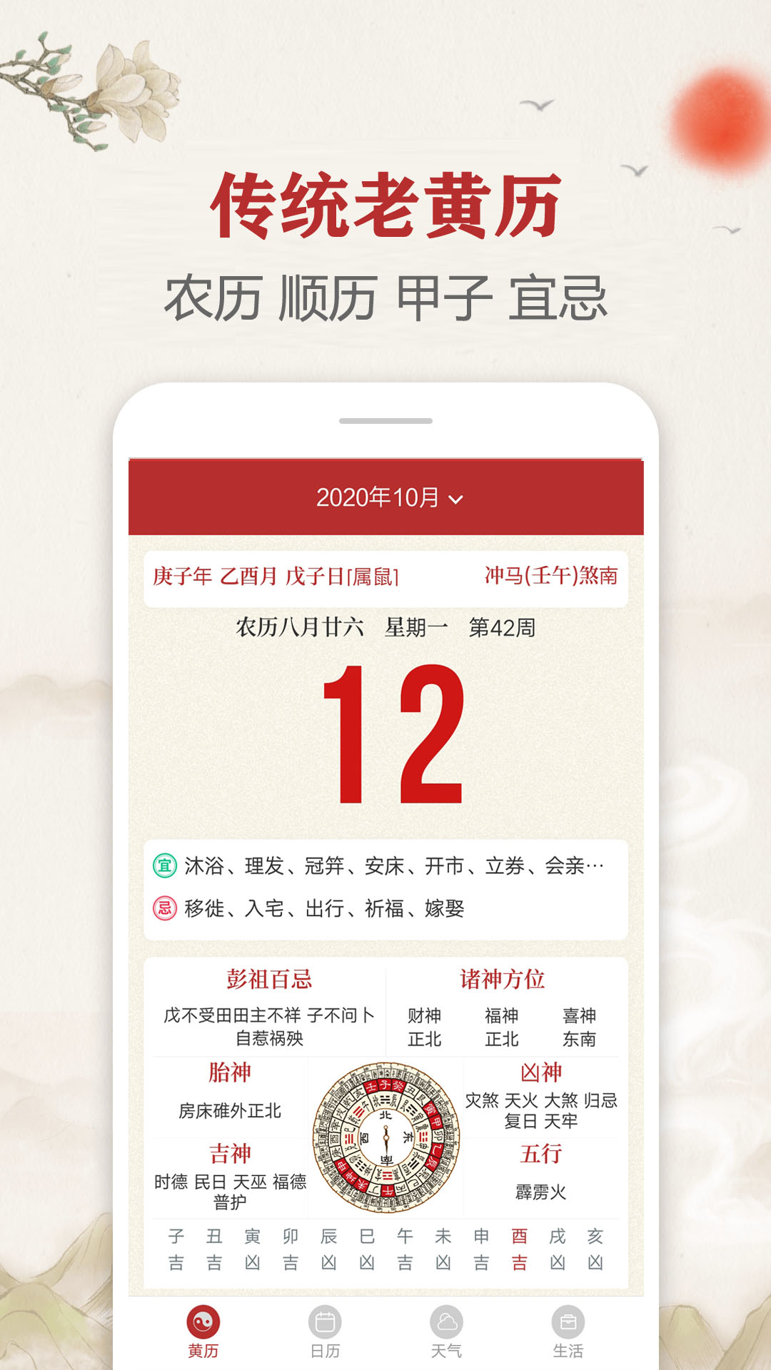 时光传统黄历app官方版图3: