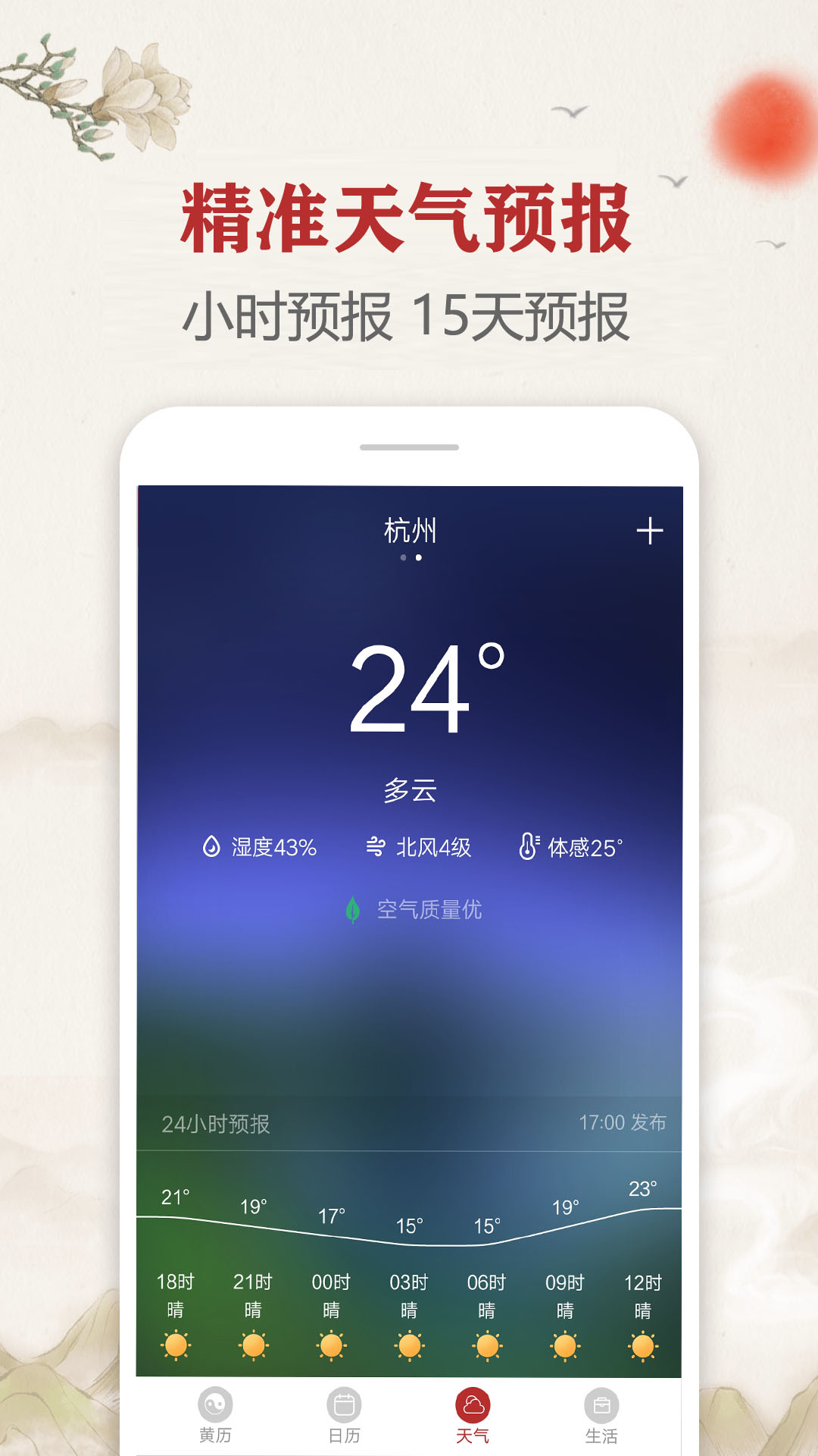 时光传统黄历app官方版图2: