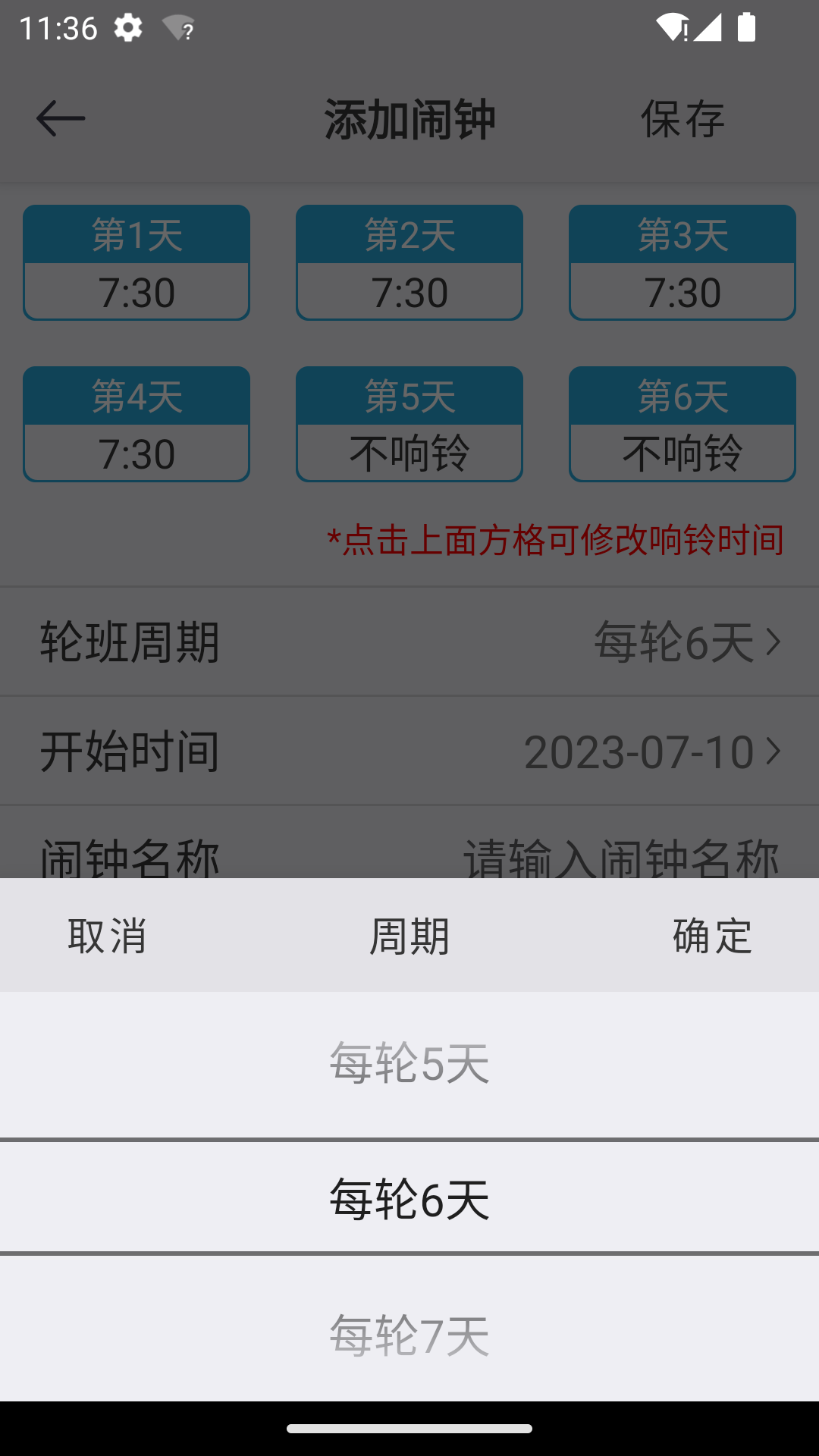 万能闹钟app官方版图2: