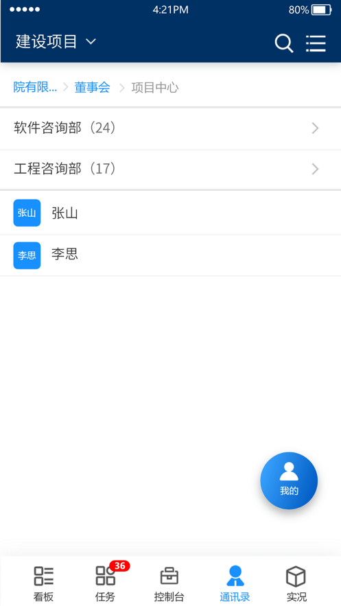 大A协同app最新版图2: