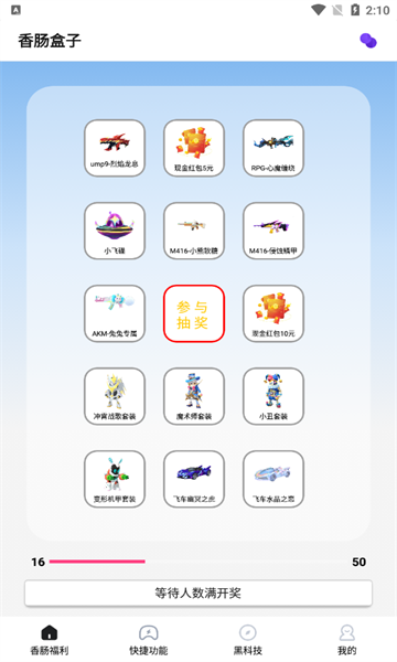 香肠盒子游戏画质app免费版图2: