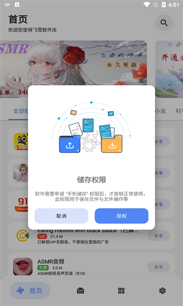 飞雪软件库app图2