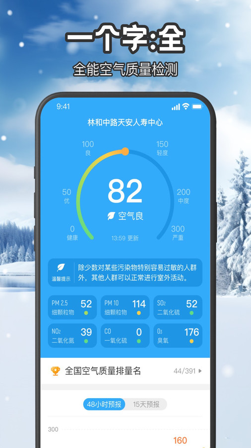 叮咚天气预报app图1