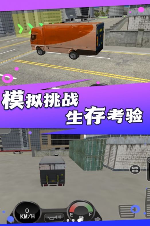 童真卡车闯关乐园游戏安卓版图片1