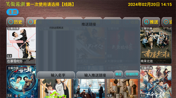 笑傲酱湖TVV4软件图2