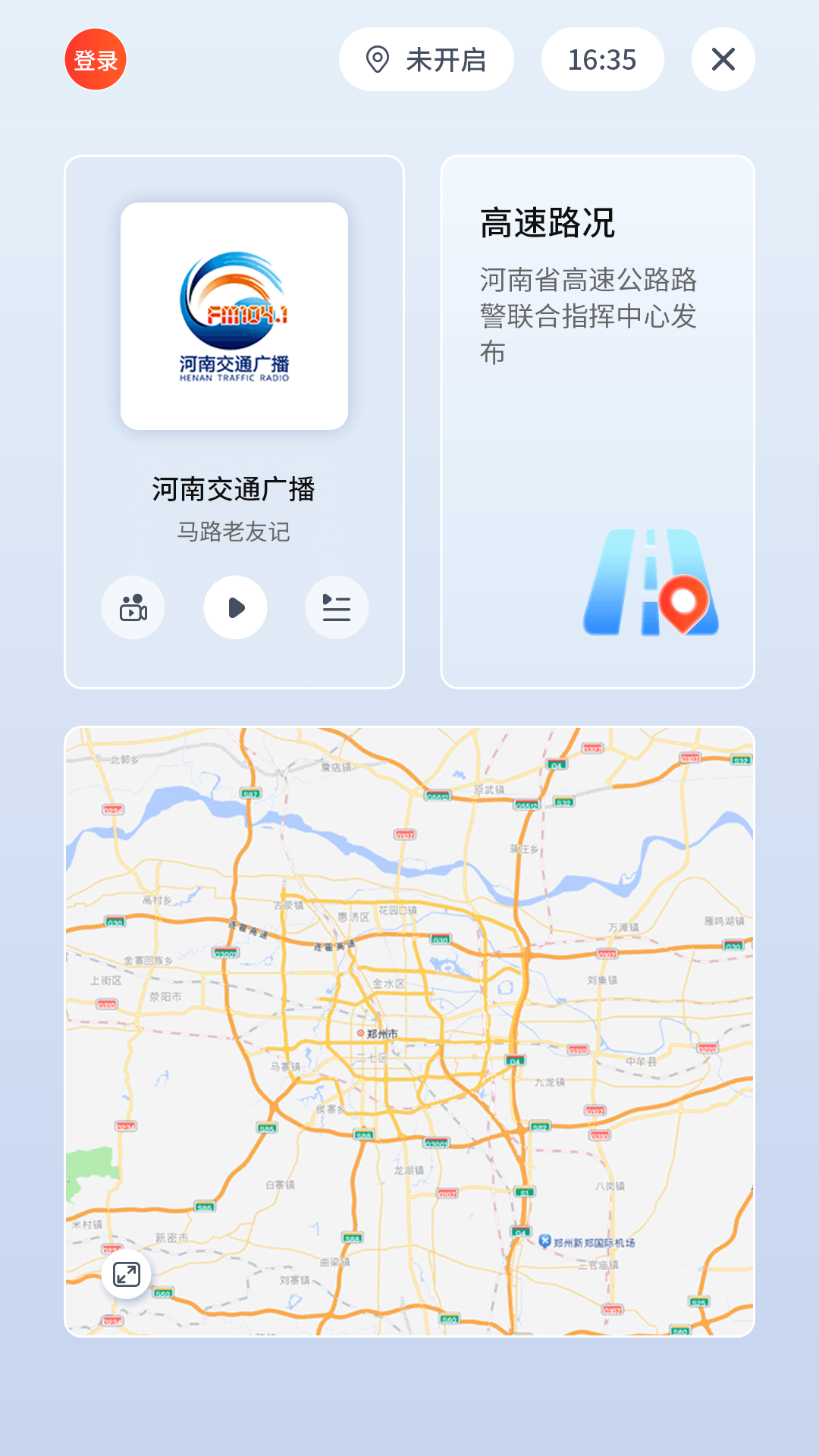 交广领航车机版app图1