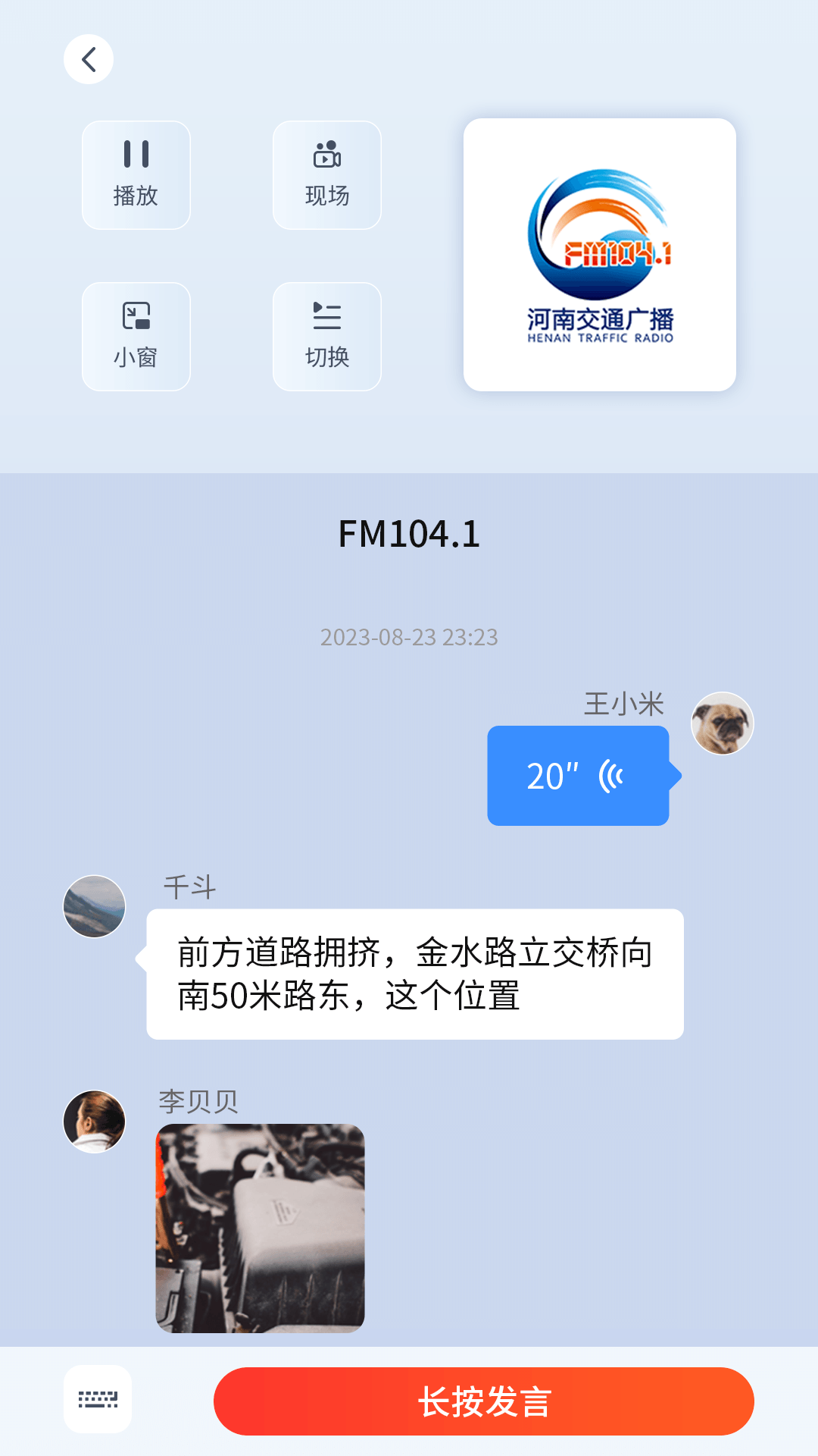 交广领航车机版app图3