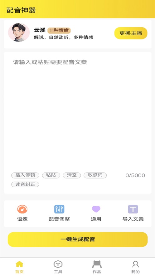 小明配音app官方版图片1