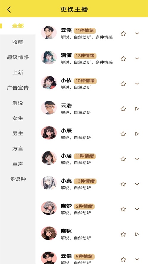 小明配音app官方版图2: