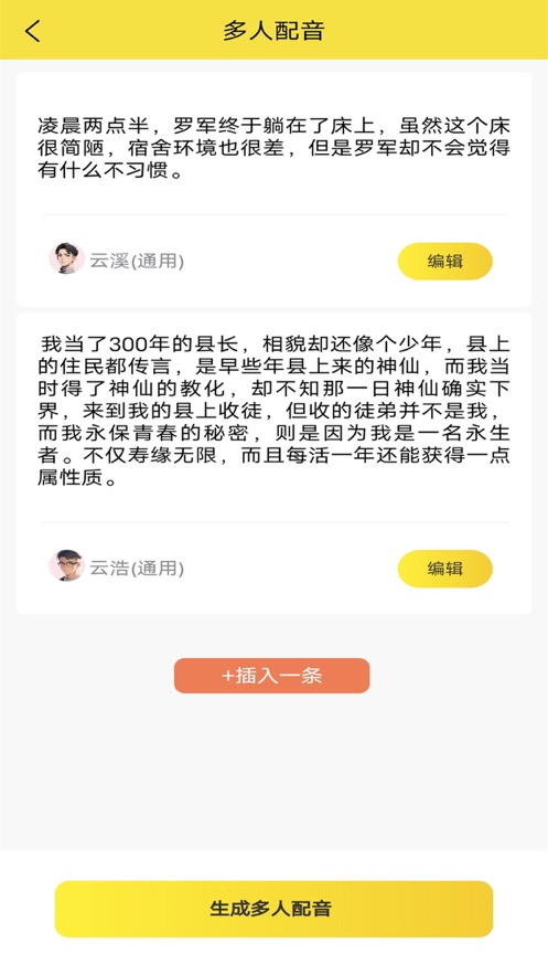 小明配音app官方版图1: