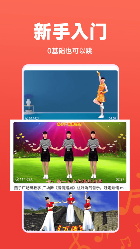 广场舞秀秀软件最新版图片1