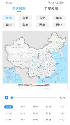 中文天气在线app图4