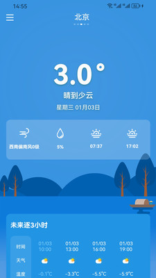 中文天气在线app图3