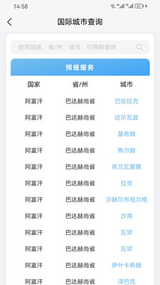 中文天气在线app图1