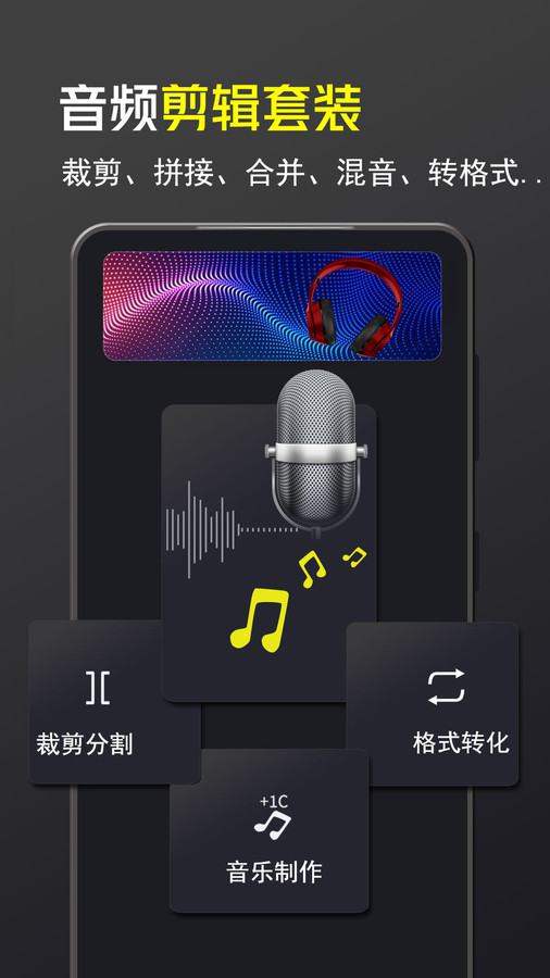 音频音乐剪辑大师app图3