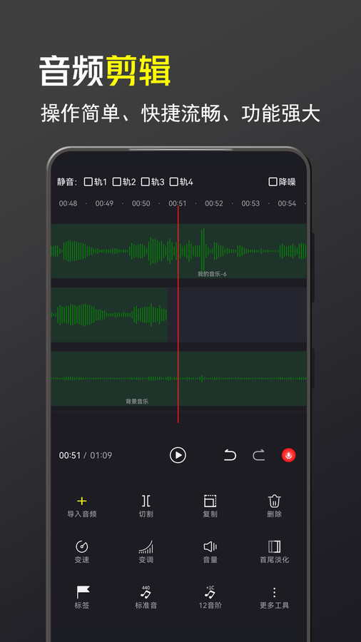 音频音乐剪辑大师app图2