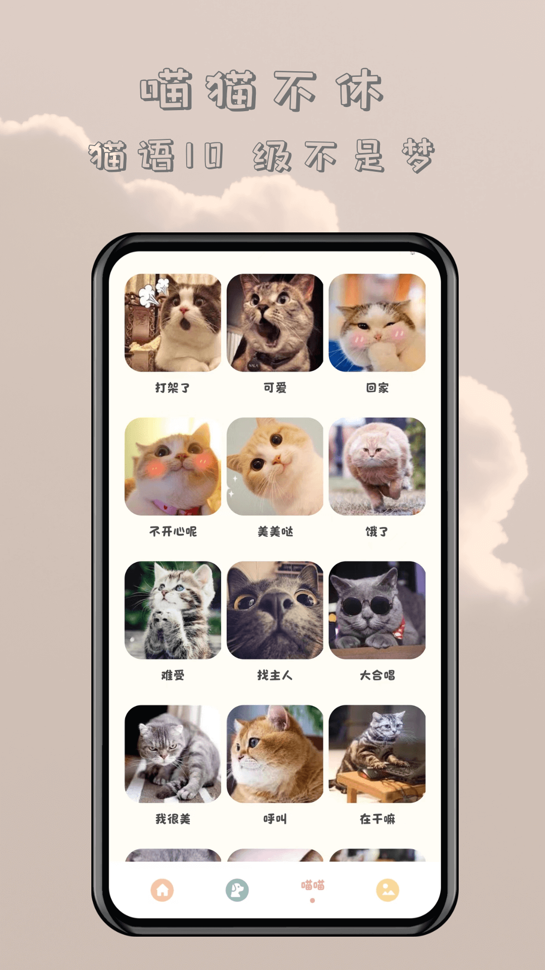 哆啦猫狗翻译器app图1