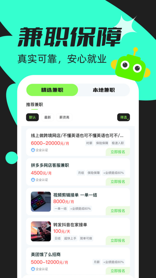 青藤兼职社app图2