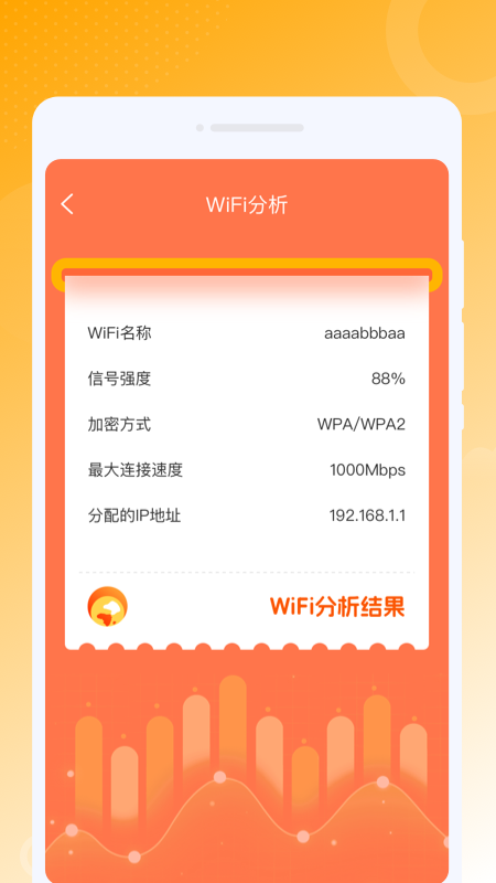 虎虎WiFi王软件官方版图2: