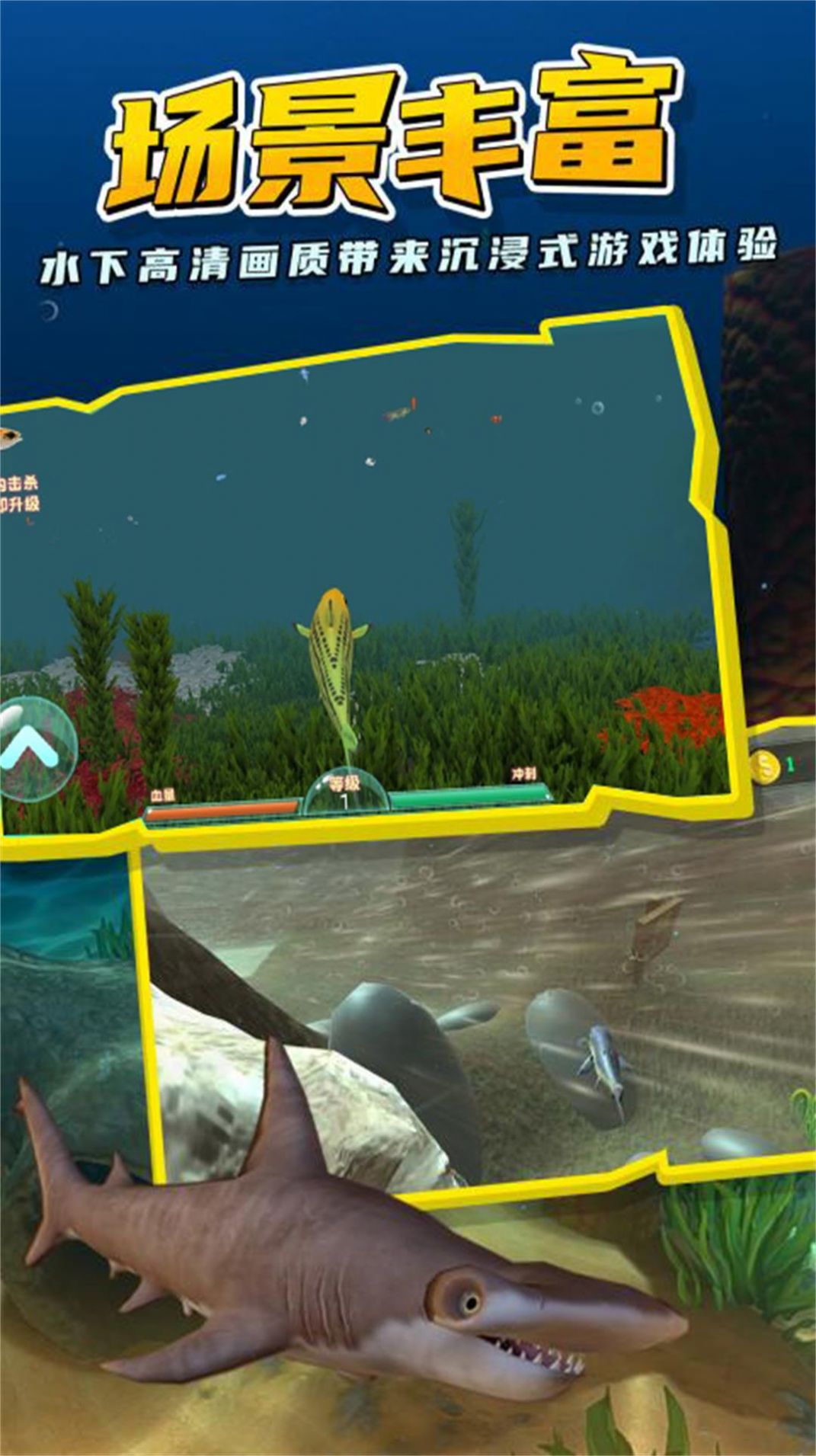 海底巨兽鱼界争雄安卓手机版图1: