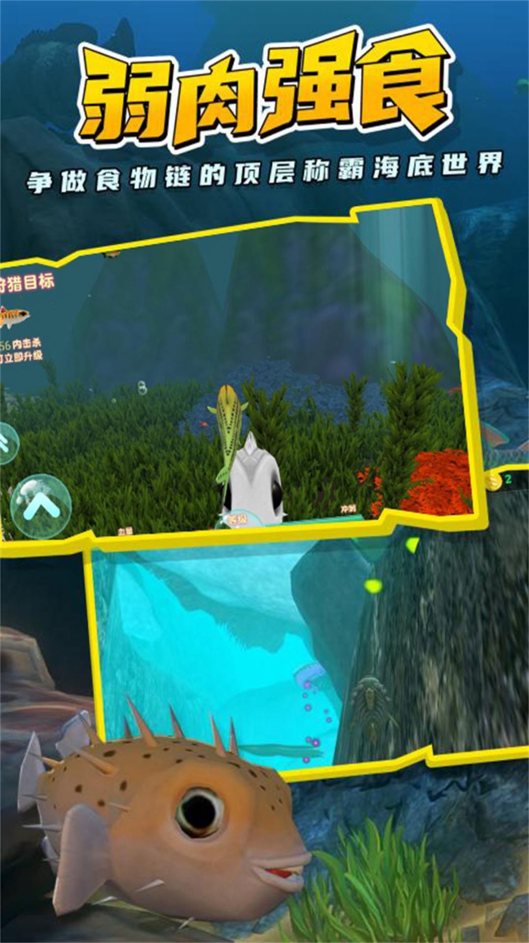 海底巨兽鱼界争雄安卓手机版图3: