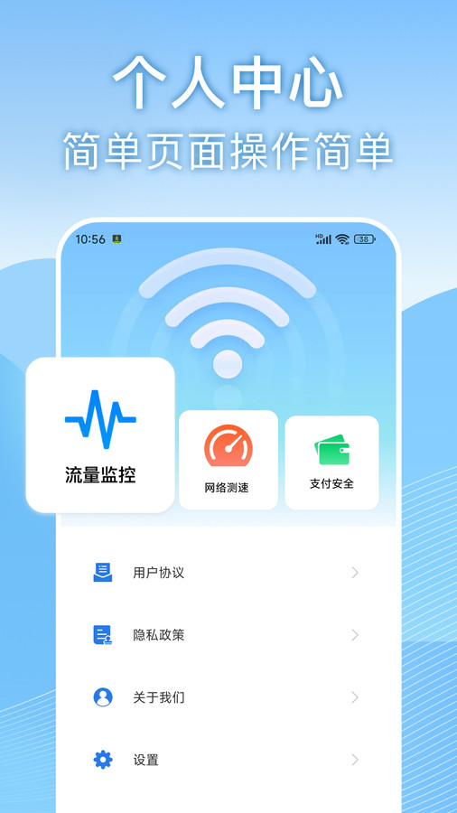 天天wifi速连app官方版图1: