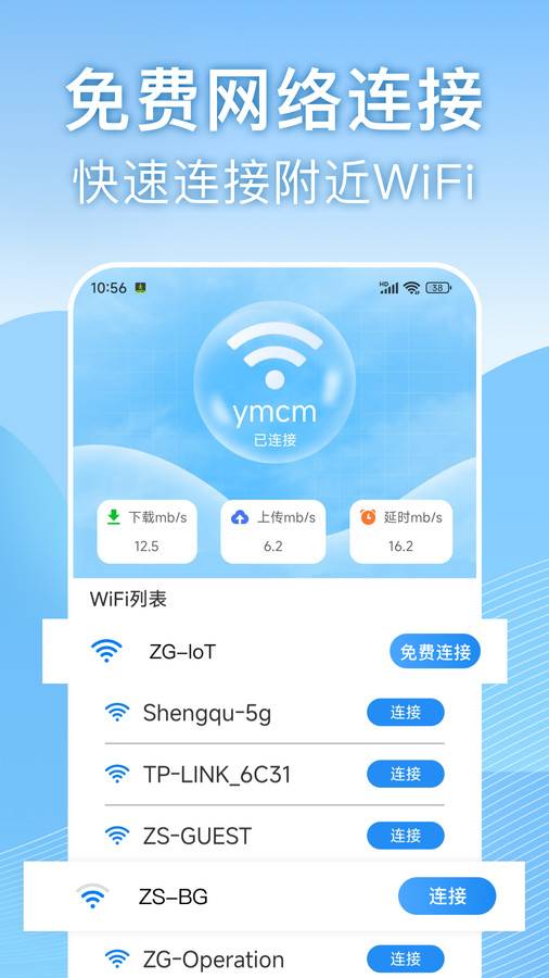 天天wifi速连app官方版图2: