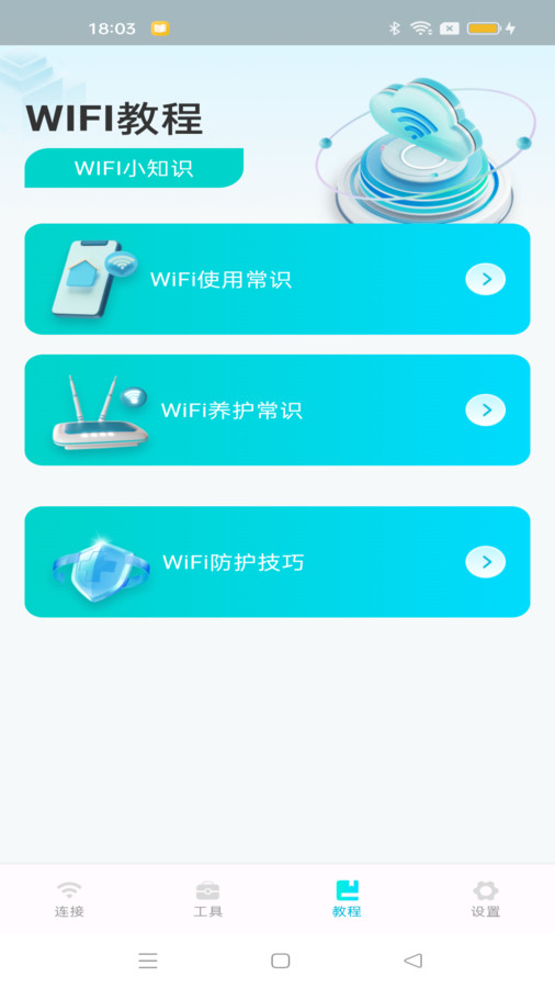 WiFi速连钥匙app最新版图1: