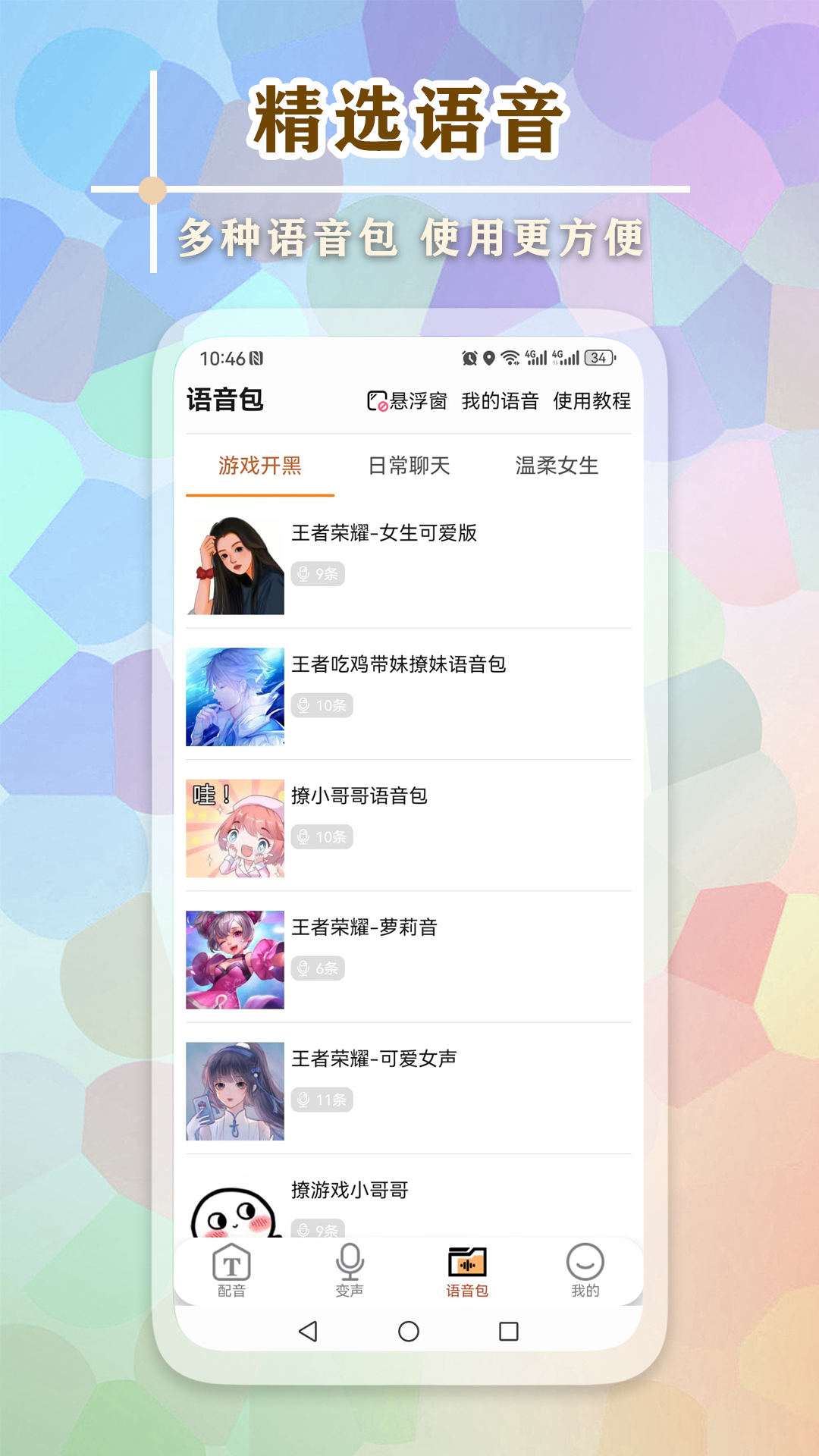 文字语音王app安卓版图片1
