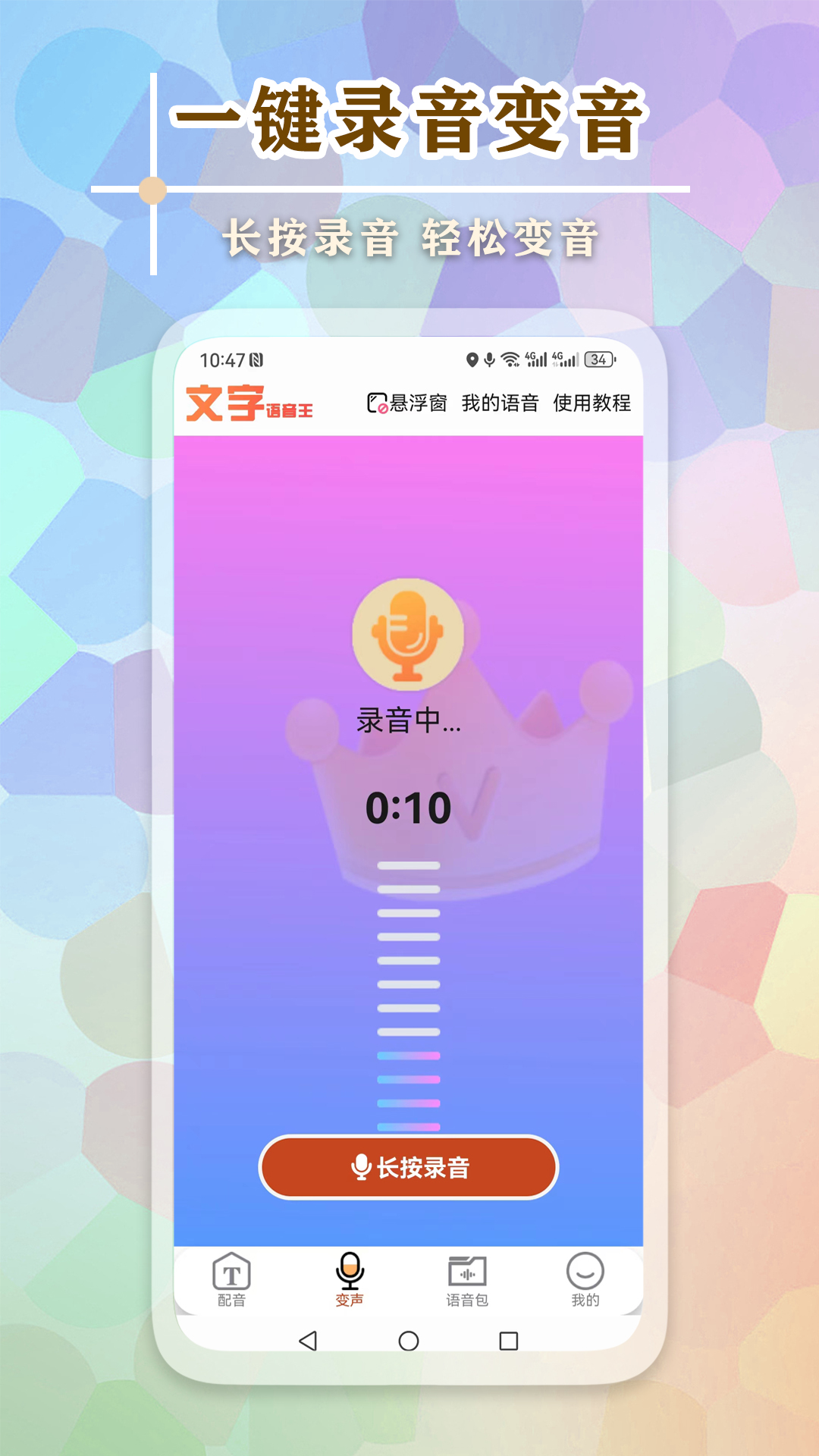 文字语音王app图2